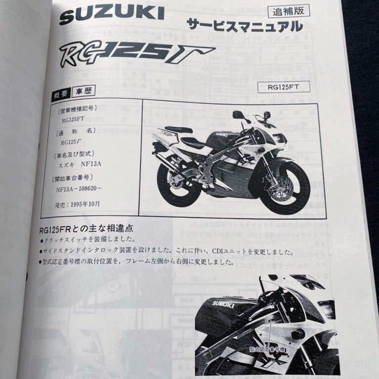 送料無料 NF13A 全モデル 配線図 5種 RG125Γ/ウルフ125 サービス 送料無料 NF13A 全モデル 配線図 5種 RG125Γ/ウルフ125 サービス