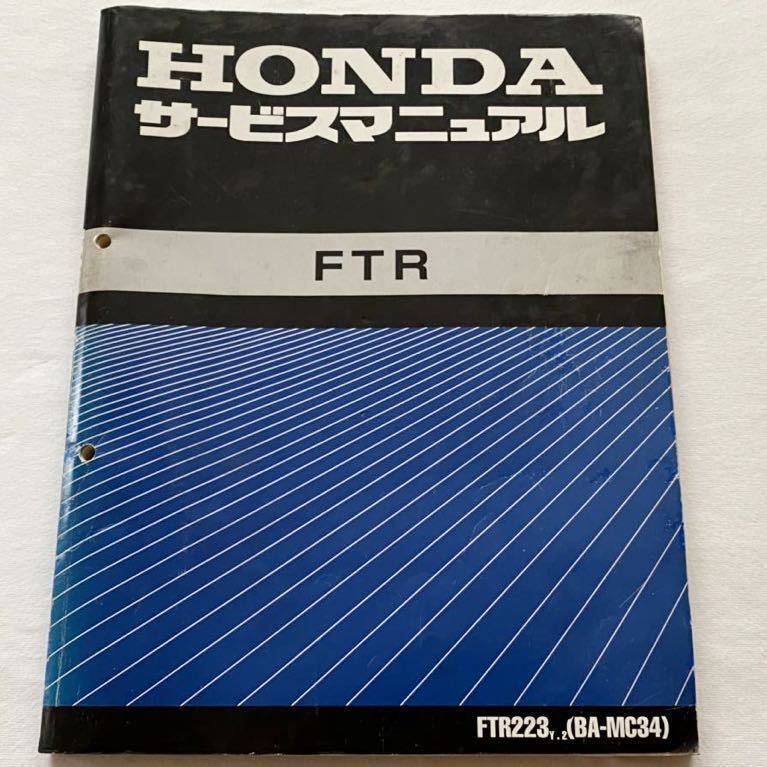 送料無料 配線図3種 FTR FTR223/Y/2 追補版 サービスマニュアル 送料無料 配線図3種 FTR FTR223/Y/2 追補版 サービスマニュアル