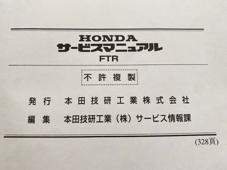 送料無料 配線図3種 FTR FTR223/Y/2 追補版 サービスマニュアル 送料無料 配線図3種 FTR FTR223/Y/2 追補版 サービスマニュアル