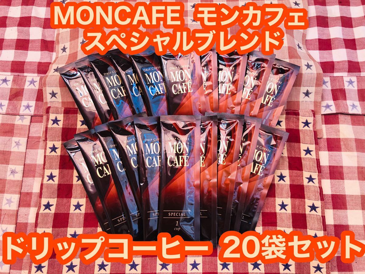 モンカフェ ドリップコーヒー スペシャルブレンド 7.5ｇ 500袋SET - esupport.vn