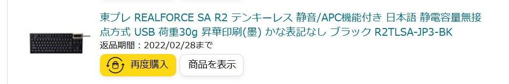 ほぼ未使用品実質開封のみ 東プレ REALFORCE TKL SA USBキーボード テンキーレス 静音 日本語配列 R2TLSA-JP3-BK_画像2