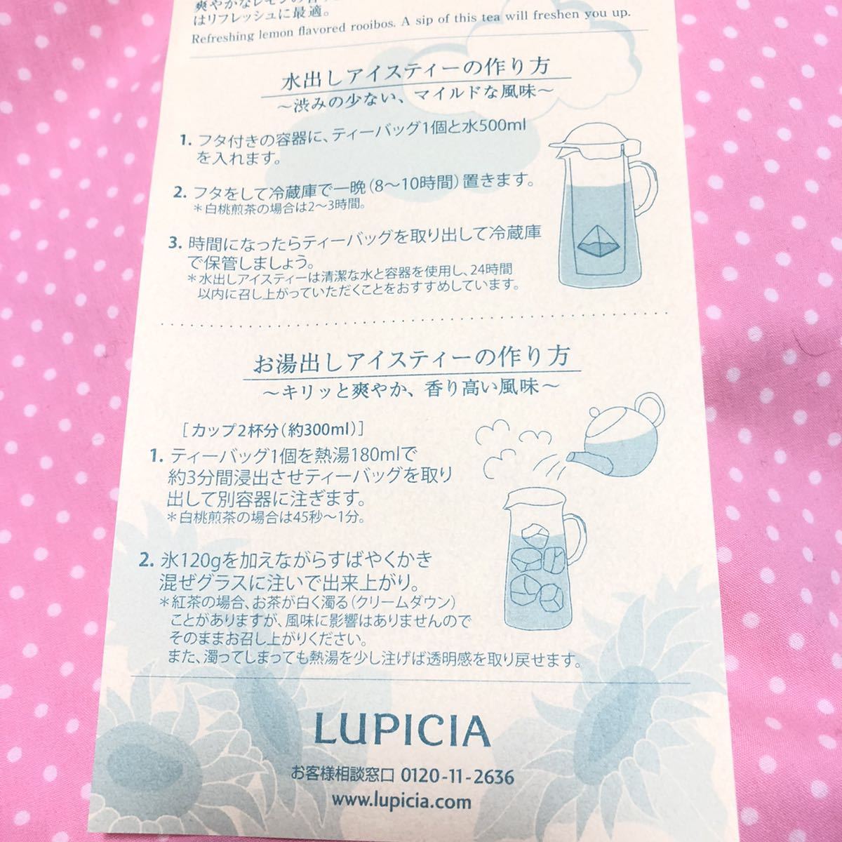新品 LUPICIA ルピシア フレーバー 紅茶 煎茶 アイスティ セット