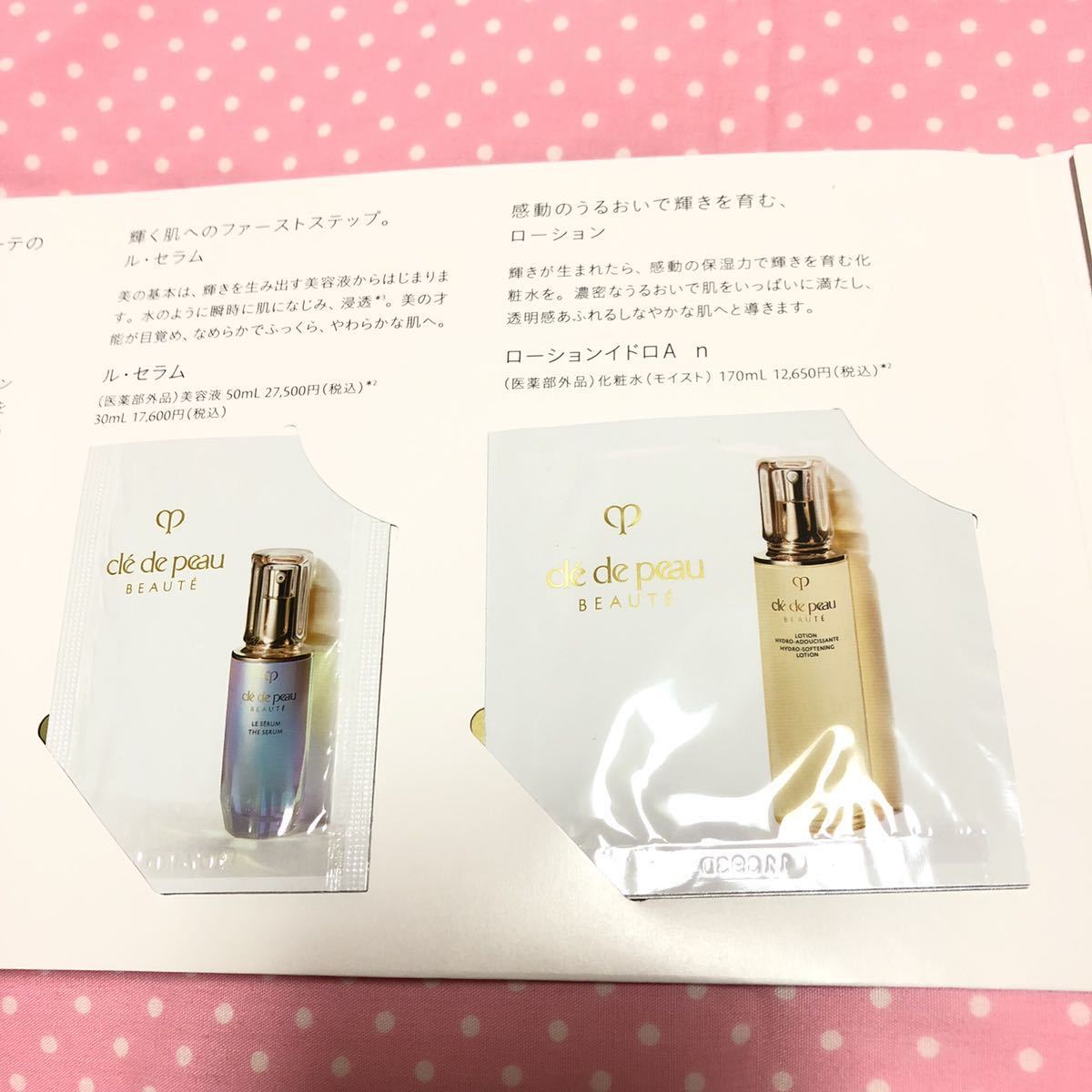 資生堂 クレドポーボーテ ローションイドロan 化粧水 20袋 サンプル