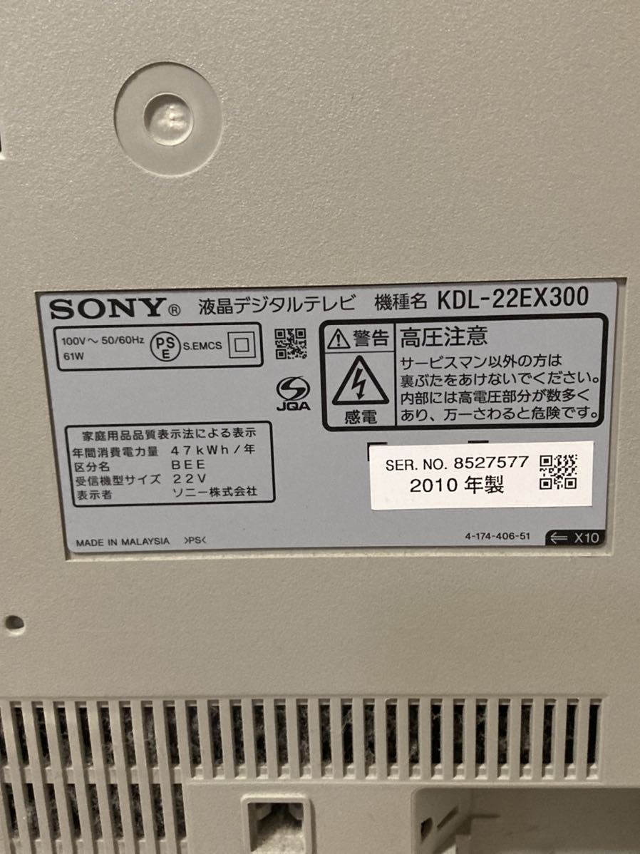 【動作確認済み/現状品】SONY ソニー BRAVIA KDL-22EX300 22型 液晶テレビ リモコン付 テレビ視聴可_画像8