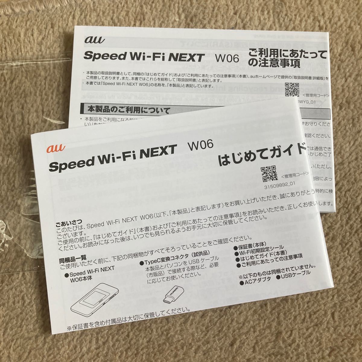 中古　Speed Wi-Fi NEXT W06  ＨＷＤ37MWU