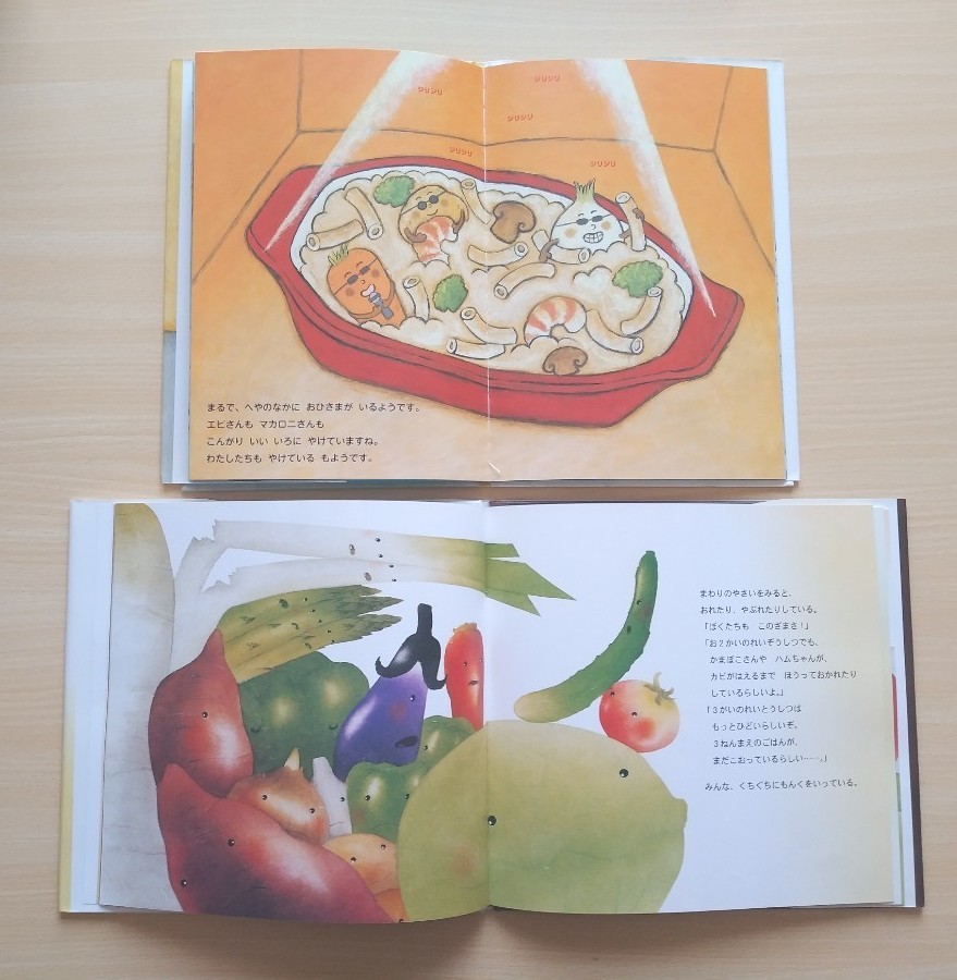 食育絵本◎２冊★やさいのおしゃべり＋いろいろおふろはいり隊★いもとようこ、西村敏雄