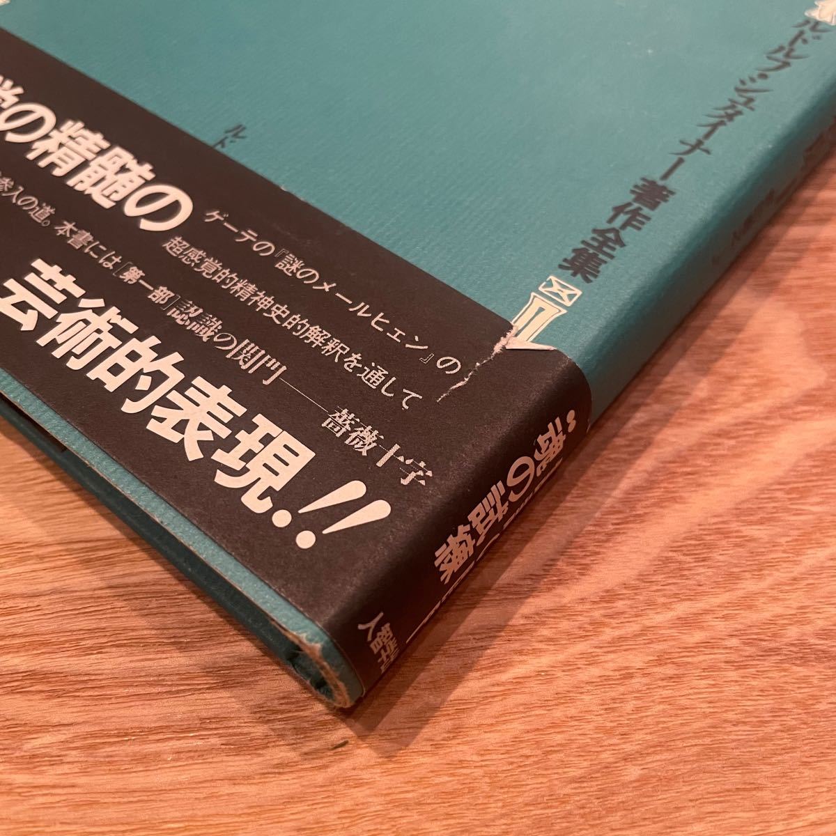 神秘劇 1 ルドルフ・シュタイナー著作集 ルドルフ・シュタイナー著作全集 14-1 神秘劇1|Yahoo!フリマ