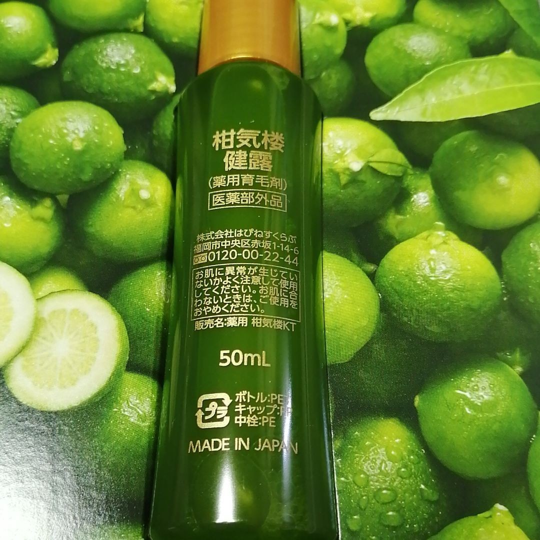 柑気楼　健露　50ml