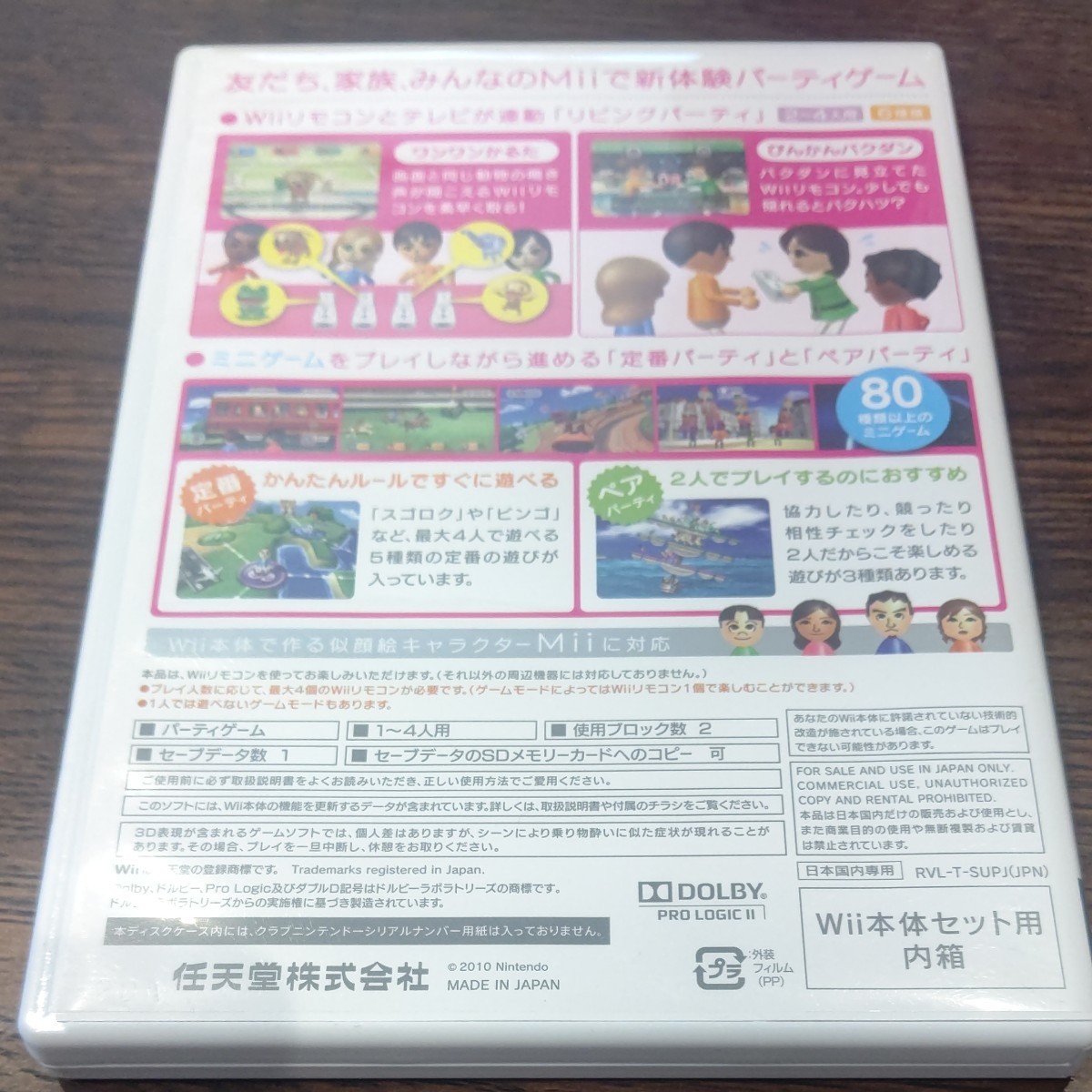 Wiiパーティ ソフト Wii Party