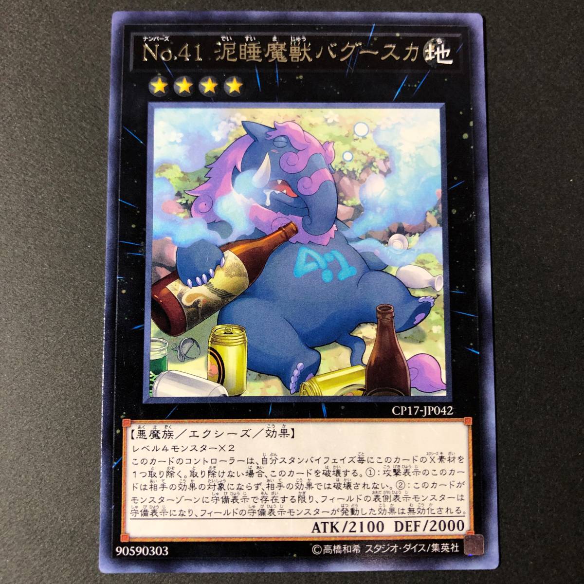 遊戯王 No.41 泥睡魔獣バグースカ レア 字レア CP17-JP042_画像1