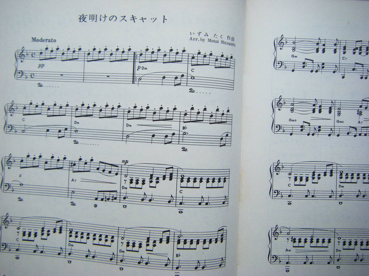 即決古い中古楽譜 ムード・イン・ピアノ 音楽春秋 1970年？発行 / 夜明けのスキャット など 全27曲 / 曲目・詳細は写真2～10をご参照_画像4