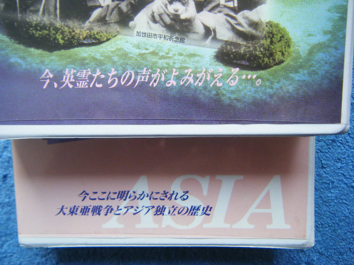 即決中古VHSビデオ2本「天翔る青春 日本を愛した勇士たち」「独立アジアの光 東南アジアの歴史と現代」/ 詳細は写真5～10をご参照_画像9