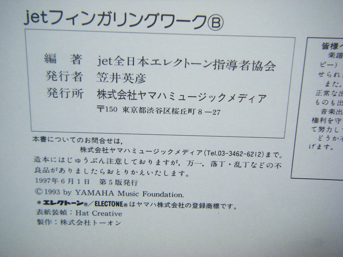  prompt decision used book@2 pcs. all Japan electone guidance person association compilation fins ga ring Work [A],[B] issue person .. britain ./ details is photograph 2~10. refer please 