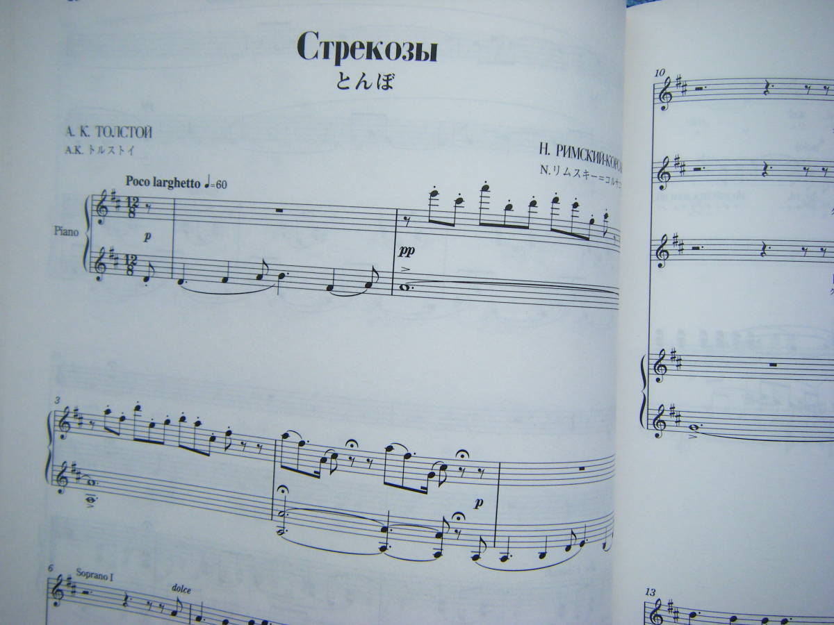  prompt decision used musical score Russia -ply . collection woman voice compilation / large flat .. compilation . higashi one .../ less ... small bird, bar Corolla other / bending eyes * details is photograph 2~10.. reference 