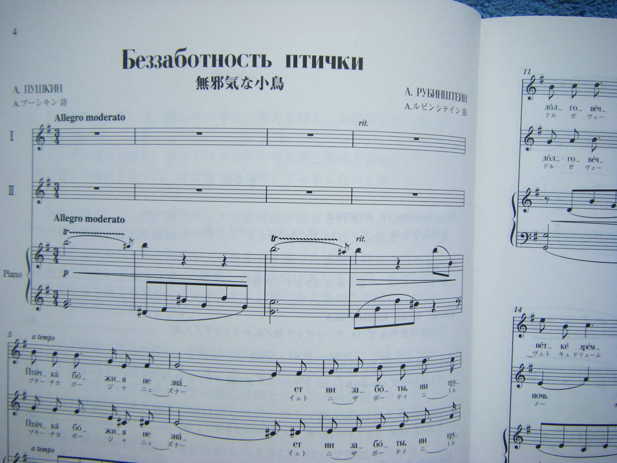  prompt decision used musical score Russia -ply . collection woman voice compilation / large flat .. compilation . higashi one .../ less ... small bird, bar Corolla other / bending eyes * details is photograph 2~10.. reference 