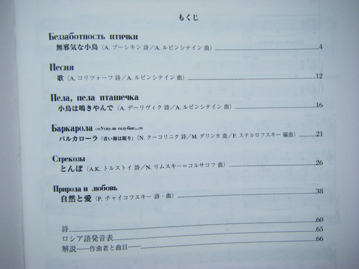 prompt decision used musical score Russia -ply . collection woman voice compilation / large flat .. compilation . higashi one .../ less ... small bird, bar Corolla other / bending eyes * details is photograph 2~10.. reference 