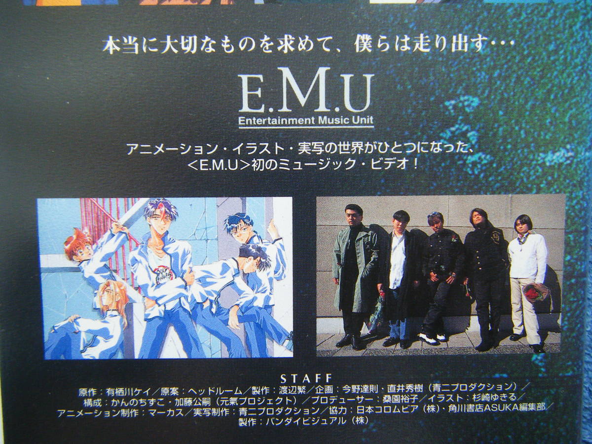  prompt decision used VHS video E.M.U MUSIC VIDEO / MVP voice actor unit ( green river *. sweetfish *..* Ishikawa *.)/ details is photograph 5~10. refer please 