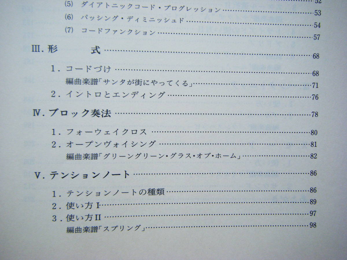  prompt decision used book@ Piaa ni -stroke therefore. electronic organ research / money . one work / Showa era 59 year no. 1. issue mjikano-va- issue / details is photograph 2~10.. reference 