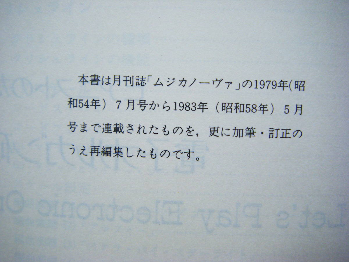  prompt decision used book@ Piaa ni -stroke therefore. electronic organ research / money . one work / Showa era 59 year no. 1. issue mjikano-va- issue / details is photograph 2~10.. reference 