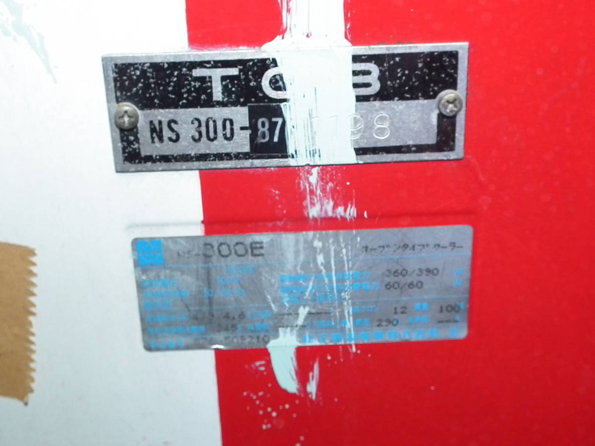ヤフオク! - ha04 コカ・コーラ 冷蔵ショーケース NS-300E ナ...