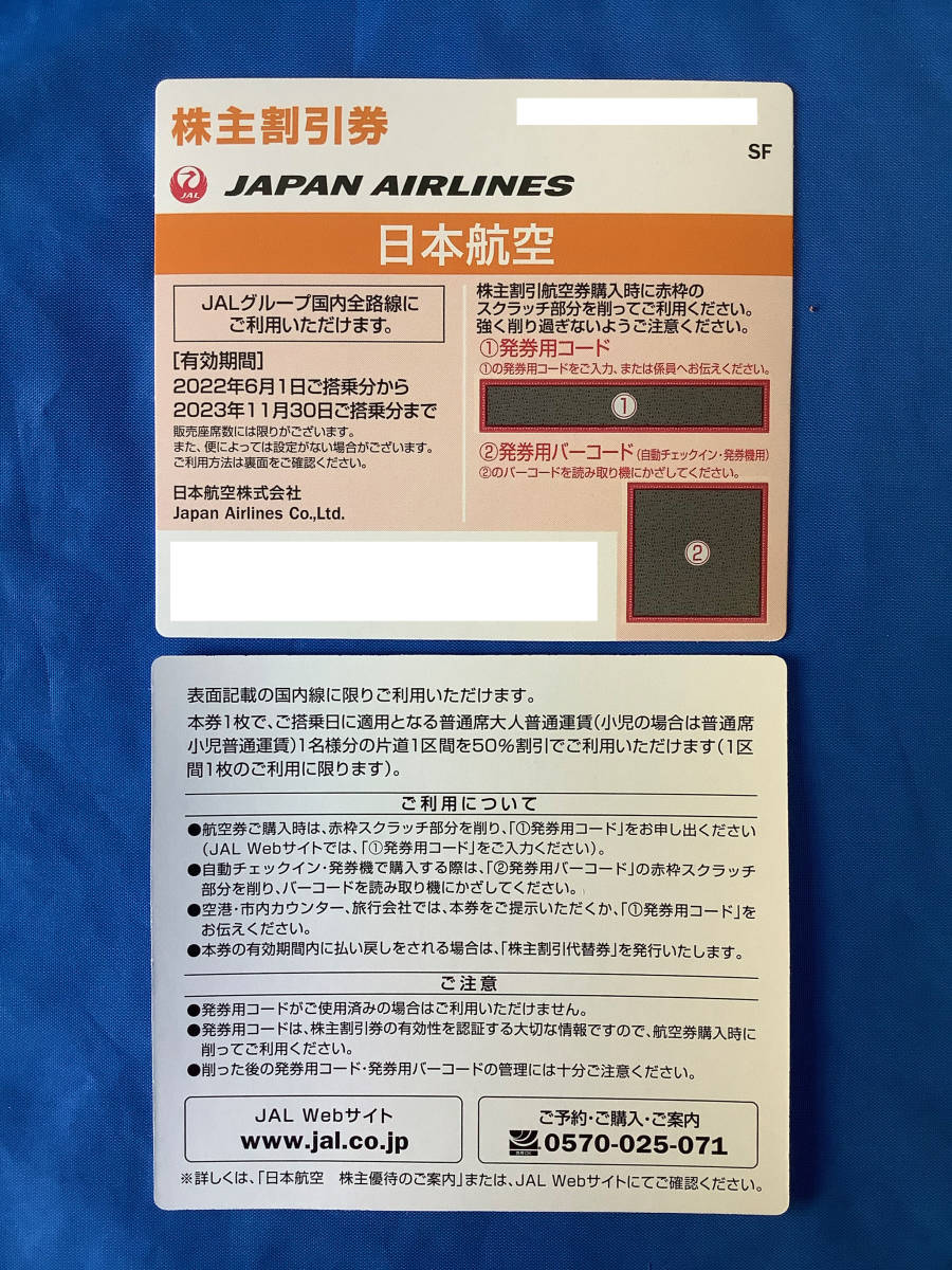 JAL 日本航空 株主優待 割引券 3枚セット ＋ 海外ツアー/国内ツアー 
