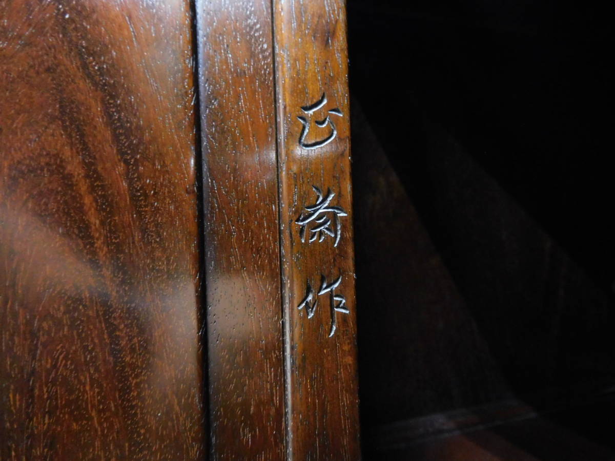 m222 美品 中澤唐木 正斎作 花梨 総無垢 茶棚 飾棚 茶箪笥 煎茶棚 水屋