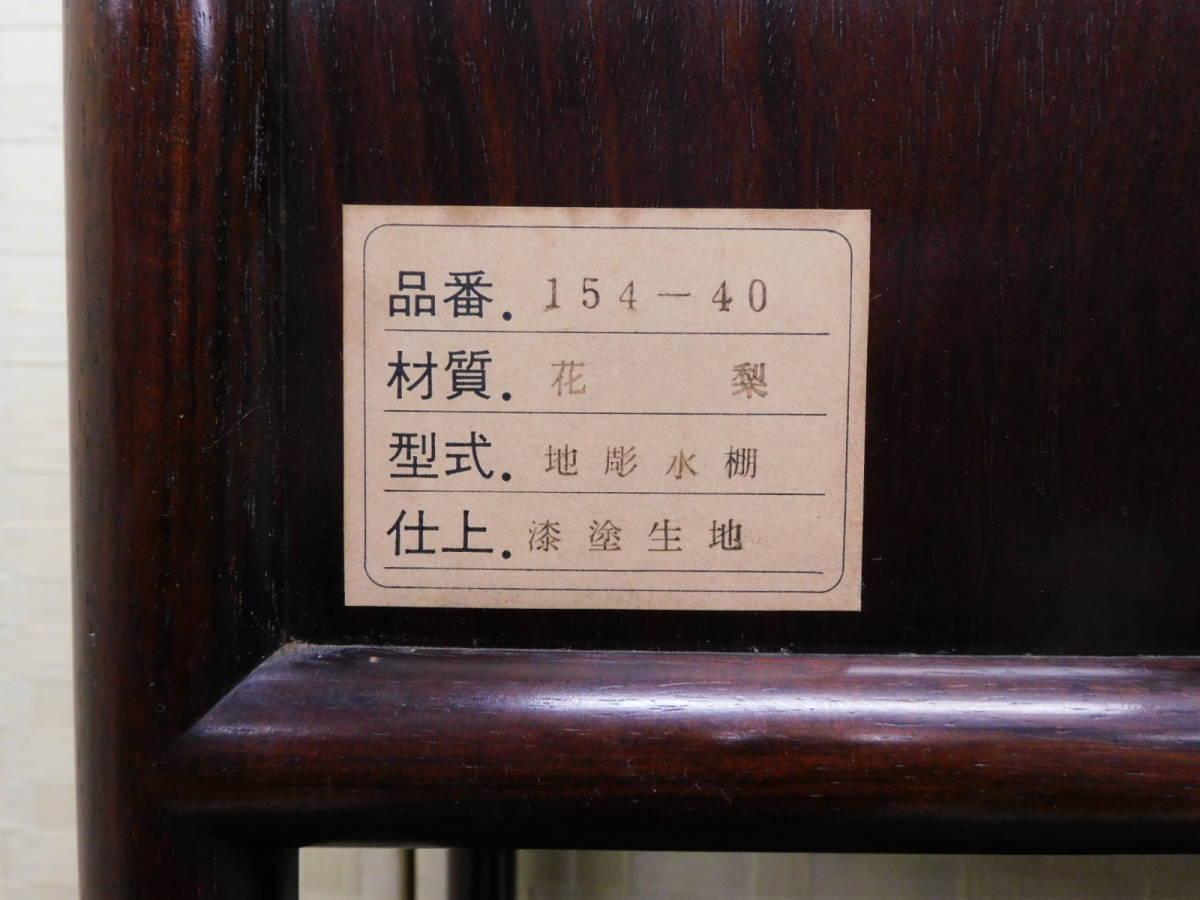 m222 美品 中澤唐木 正斎作 花梨 総無垢 茶棚 飾棚 茶箪笥 煎茶棚 水屋