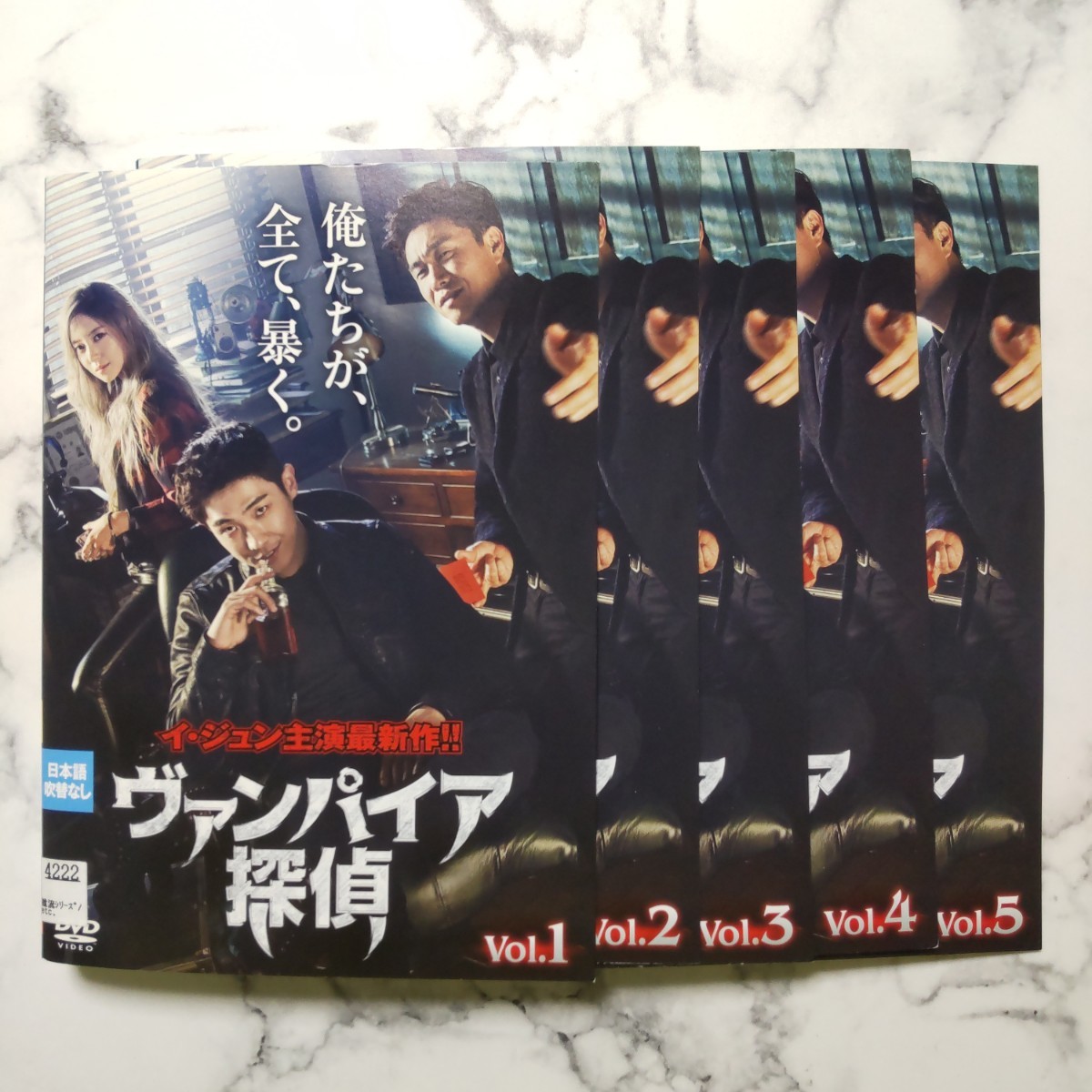 イ・ジュン『ヴァンパイア探偵』レンタル落ちDVD★全巻★韓国ドラマ