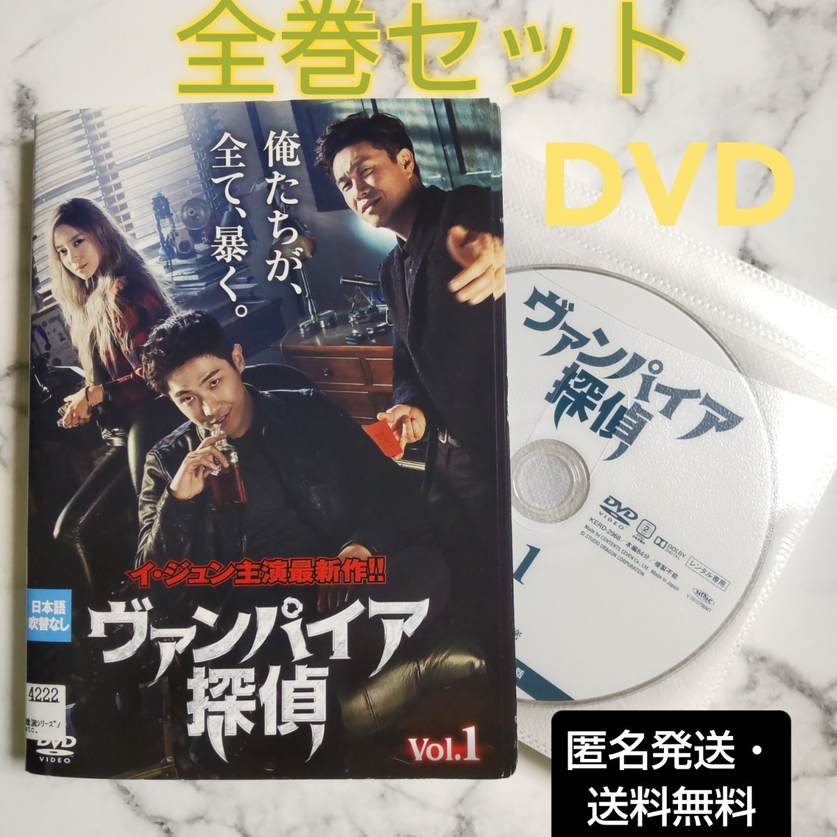 イ・ジュン『ヴァンパイア探偵』レンタル落ちDVD★全巻★韓国ドラマ