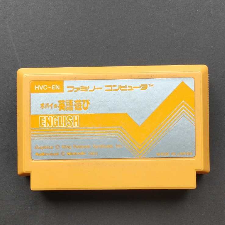 ポパイの英語遊び ニンテンドー ファミコンソフト ポパイの英語遊び ニンテンドー ファミコンソフト