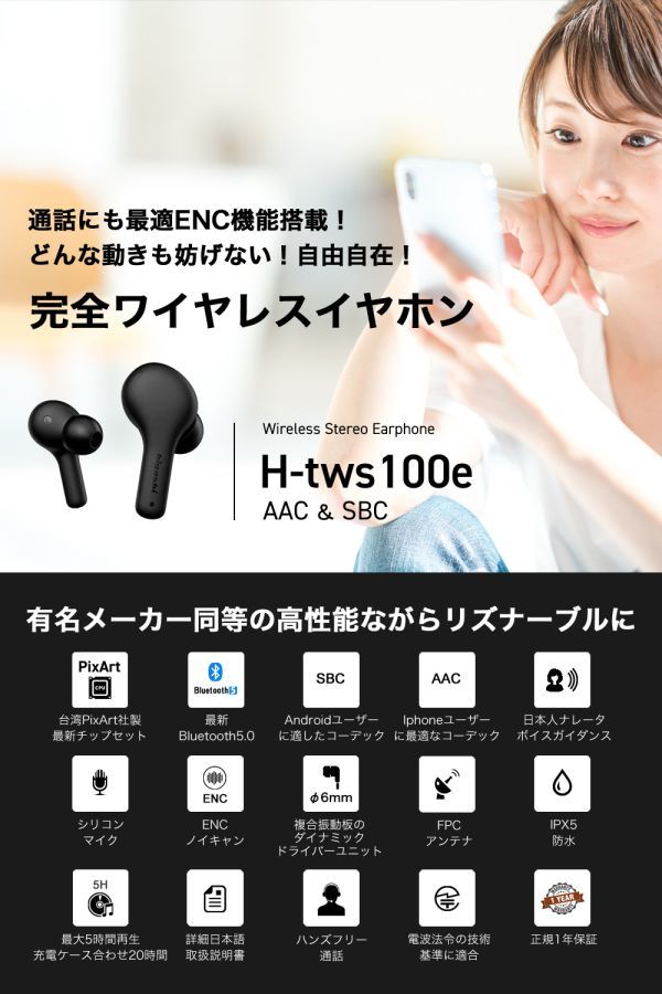 ワイヤレスイヤホン 通話に最適ENC機能 高音質 AAC イヤホン bluetooth iphone IPX5防水 片耳 両耳 スポーツ H-tws100e 2_画像2