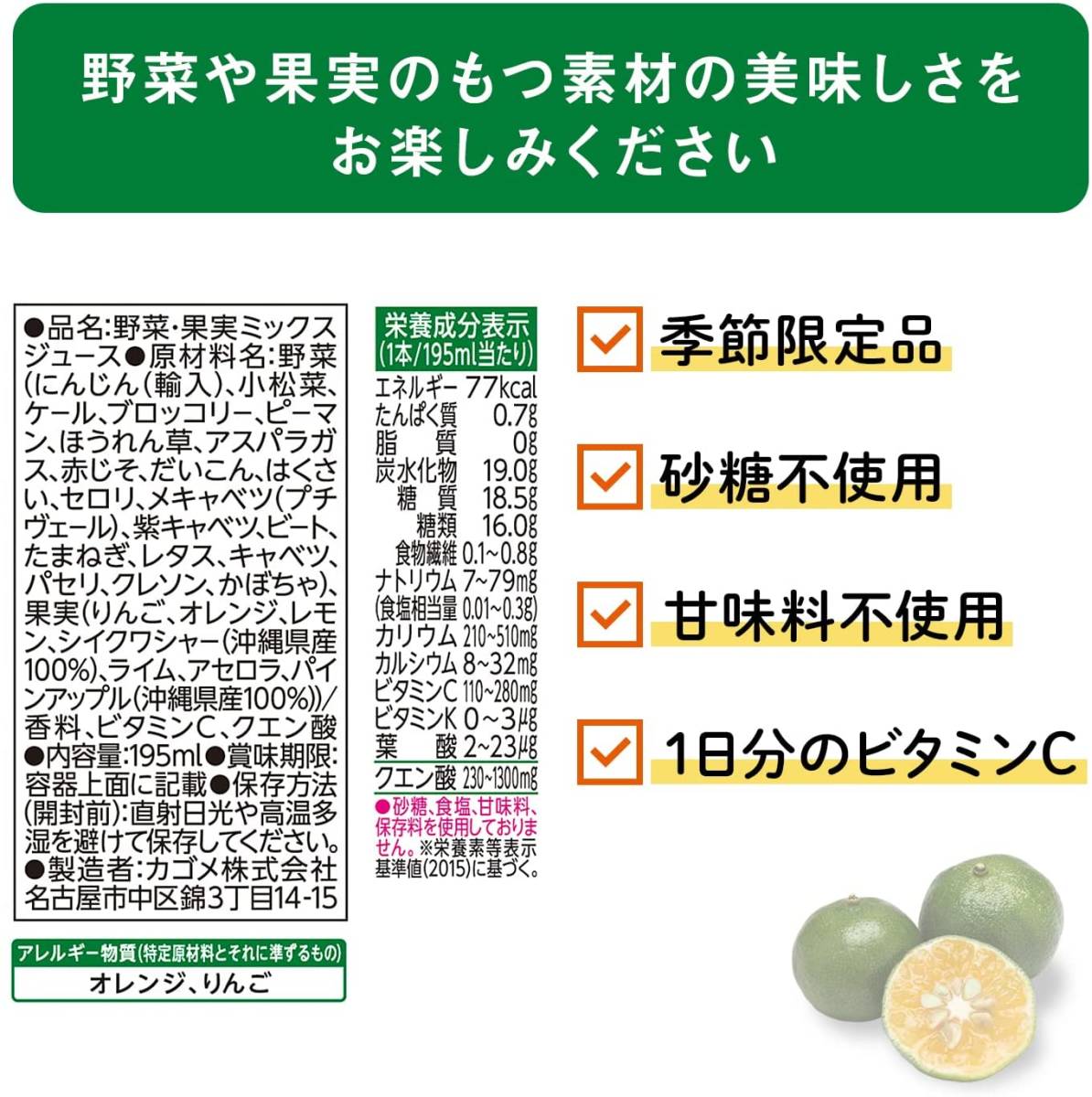 195ミリリットル (x 24) カゴメ 野菜生活１００ 沖縄シークヮーサーミックス195ml ×24本_画像7