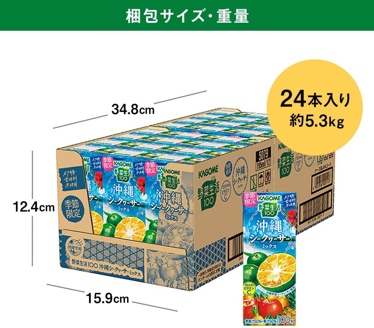 195ミリリットル (x 24) カゴメ 野菜生活１００ 沖縄シークヮーサーミックス195ml ×24本_画像4