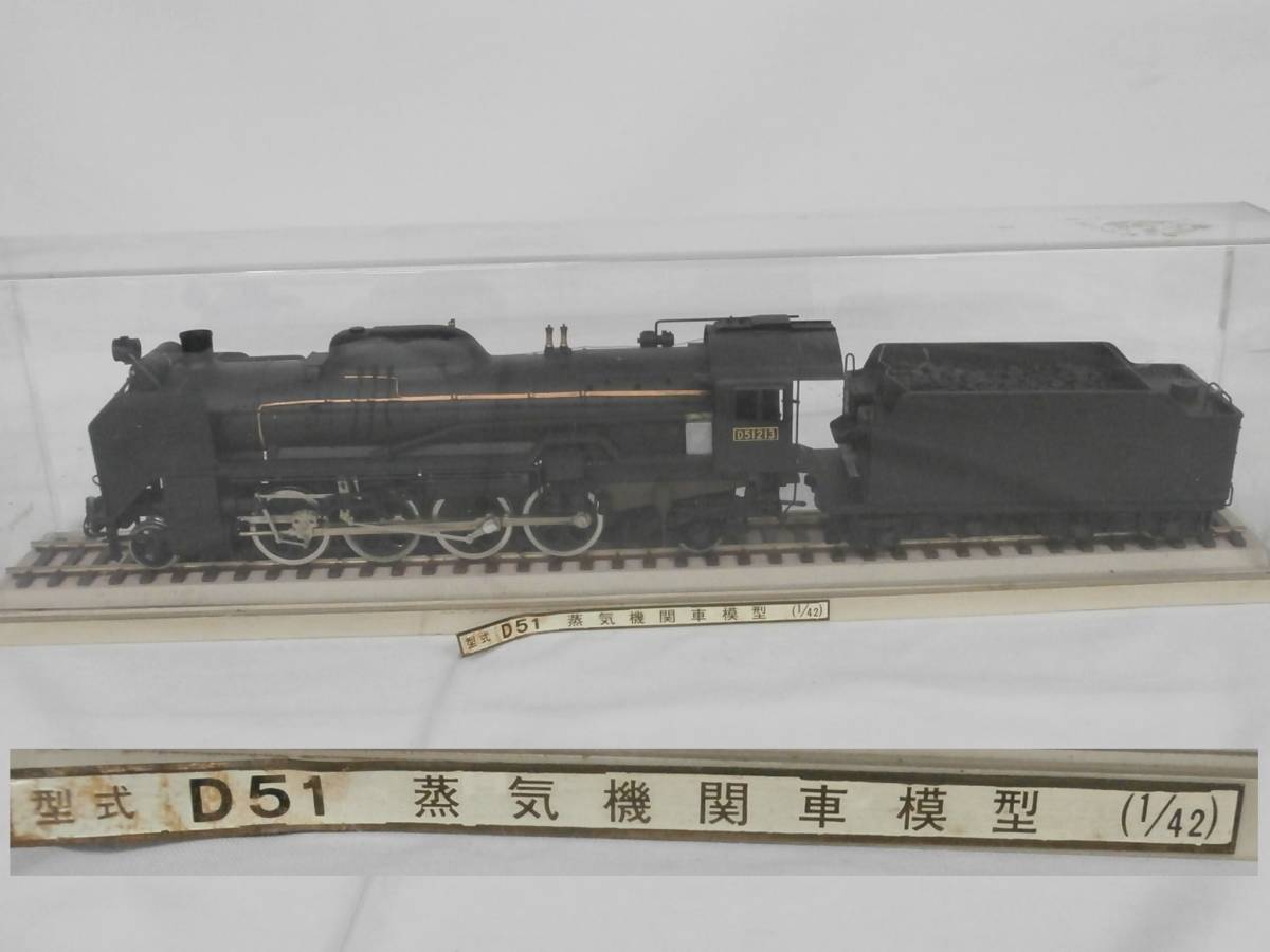Yahoo!オークション - B1 1/42スケール D51型式 蒸気機関車 金属 Yahoo!オークション - B1 1/42スケール D51型式 蒸気機関車 金属