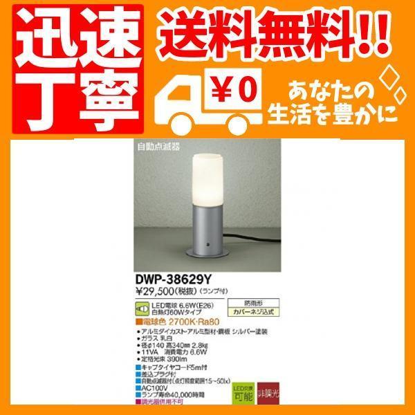 大光電機(DAIKO) 自動点滅器付アウトドアアプローチ灯 【ランプ付