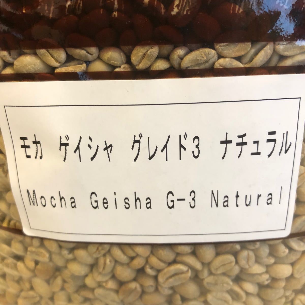コーヒー豆 エチオピア モカ ゲイシャ 800g 焙煎用生豆 生豆 珈琲 コーヒー豆 コーヒー生豆