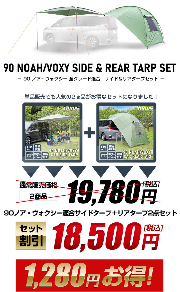  Toyota 90 серия Noah Voxy согласовано боковой & задний брезент 2 позиций комплект кемпинг уличный 90 NOAH 90 VOXY