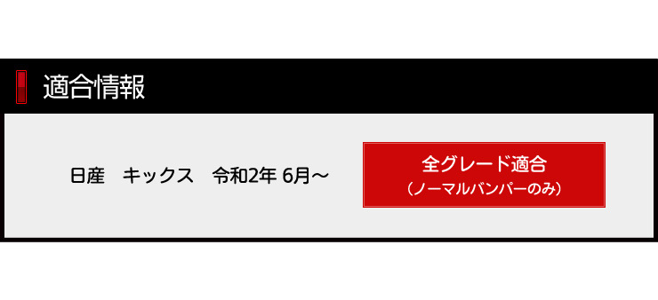 日産 キックス 専用 ダミー リフレクターレンズ 1PCS 外装 ドレスアップ アクセサリー_画像4