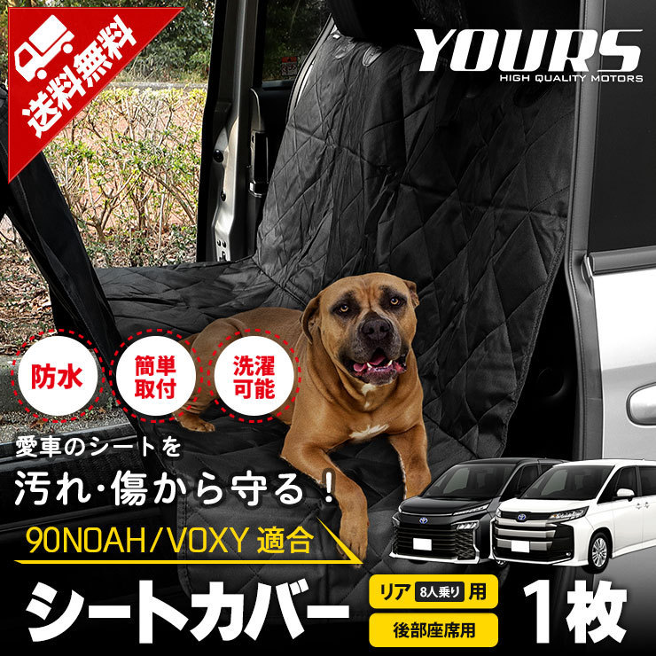  Toyota 90 series Noah Voxy 8 number of seats conform seat cover rear waterproof after part seat for seat pet seat 90 NOAH 90 VOXY