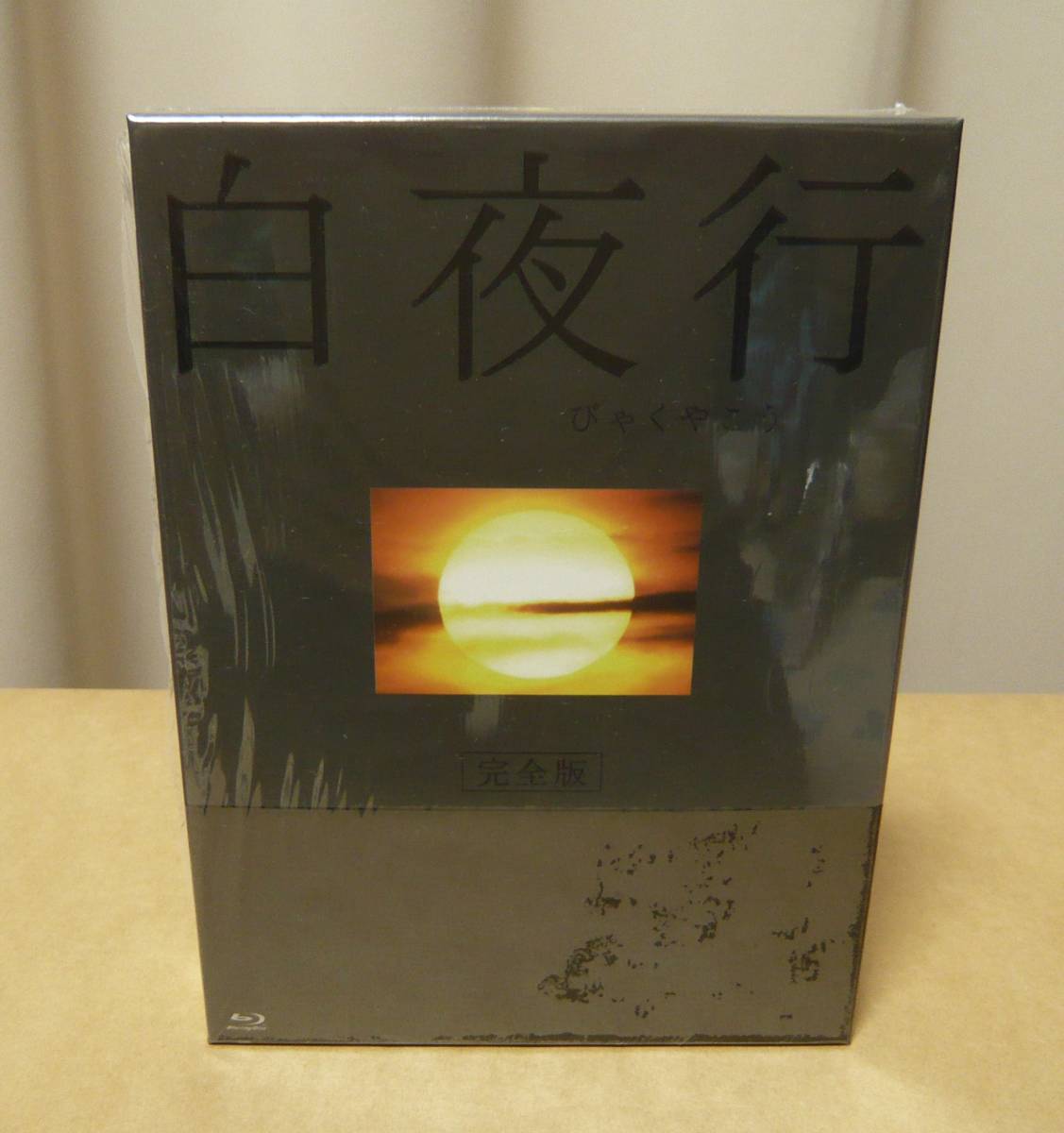 セール価格 白夜行完全版 Blu-ray BOX〈4枚組〉 ecousarecycling.com