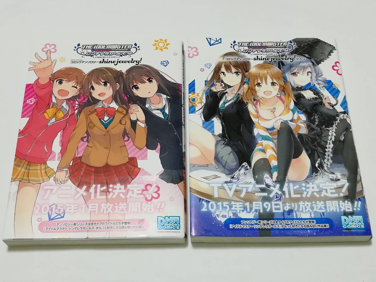 【送料無料】アイドルマスター シンデレラガールズ コミックアンソロジー 8冊セット【未開封・CD付きあり】