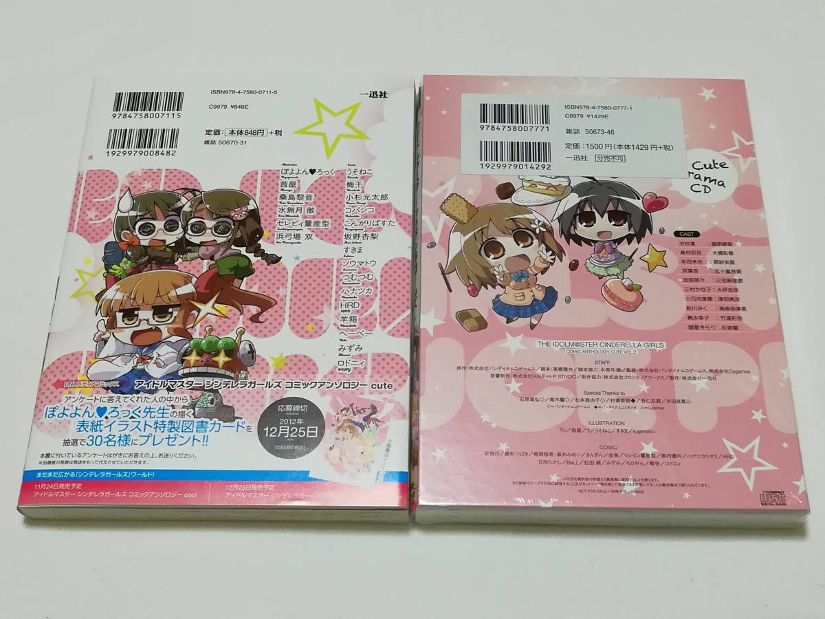 アイドルマスター シンデレラガールズ コミックアンソロジー 8冊セット