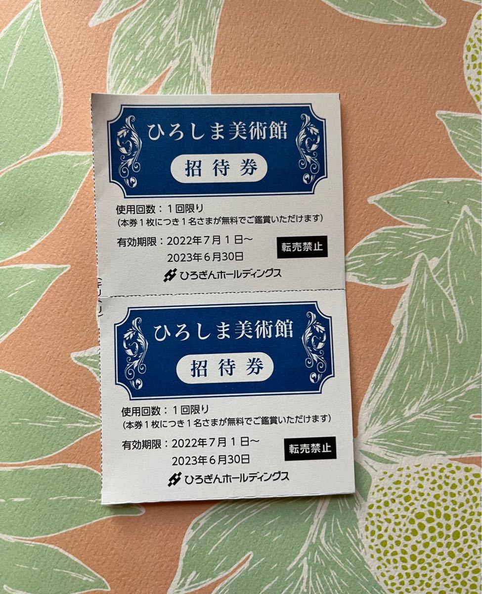 PayPayフリマ|ひろしま美術館 招待券2枚 有効期限2022 7 1〜2023 6 30 一枚につき一名無料で鑑賞可能 特別展及び常設展鑑賞可能 PayPayフリマ|ひろしま美術館 招待券2枚 有効期限2022 7 1〜2023 6 30 一枚につき一名無料で鑑賞可能 特別展及び常設展鑑賞可能