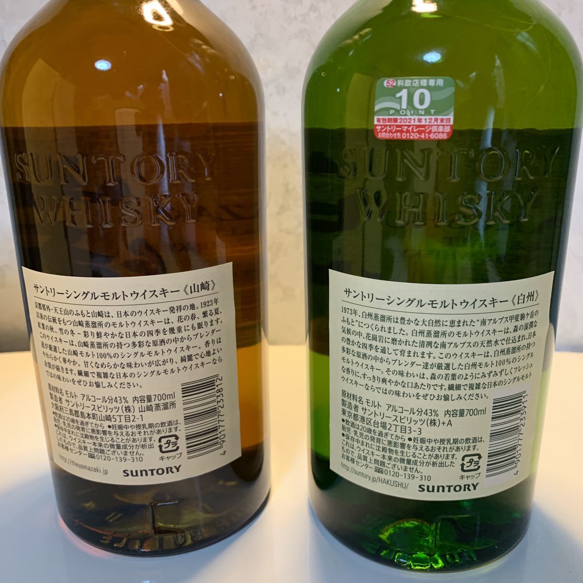 未開栓2本セット箱付き】『サントリー シングルモルトウイスキー 山崎