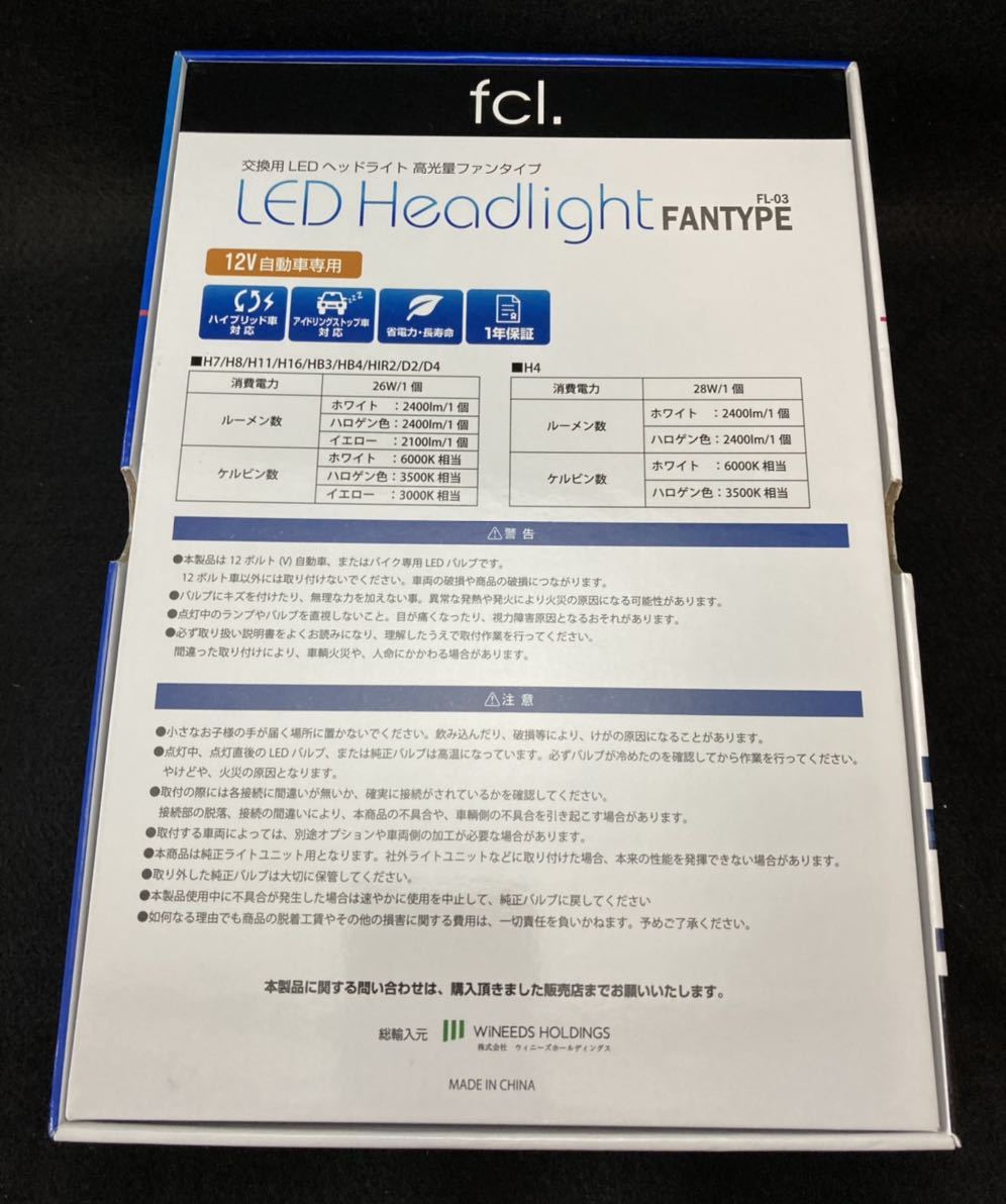 LEDヘッドライト H4 Hi/Lo fcl_画像6