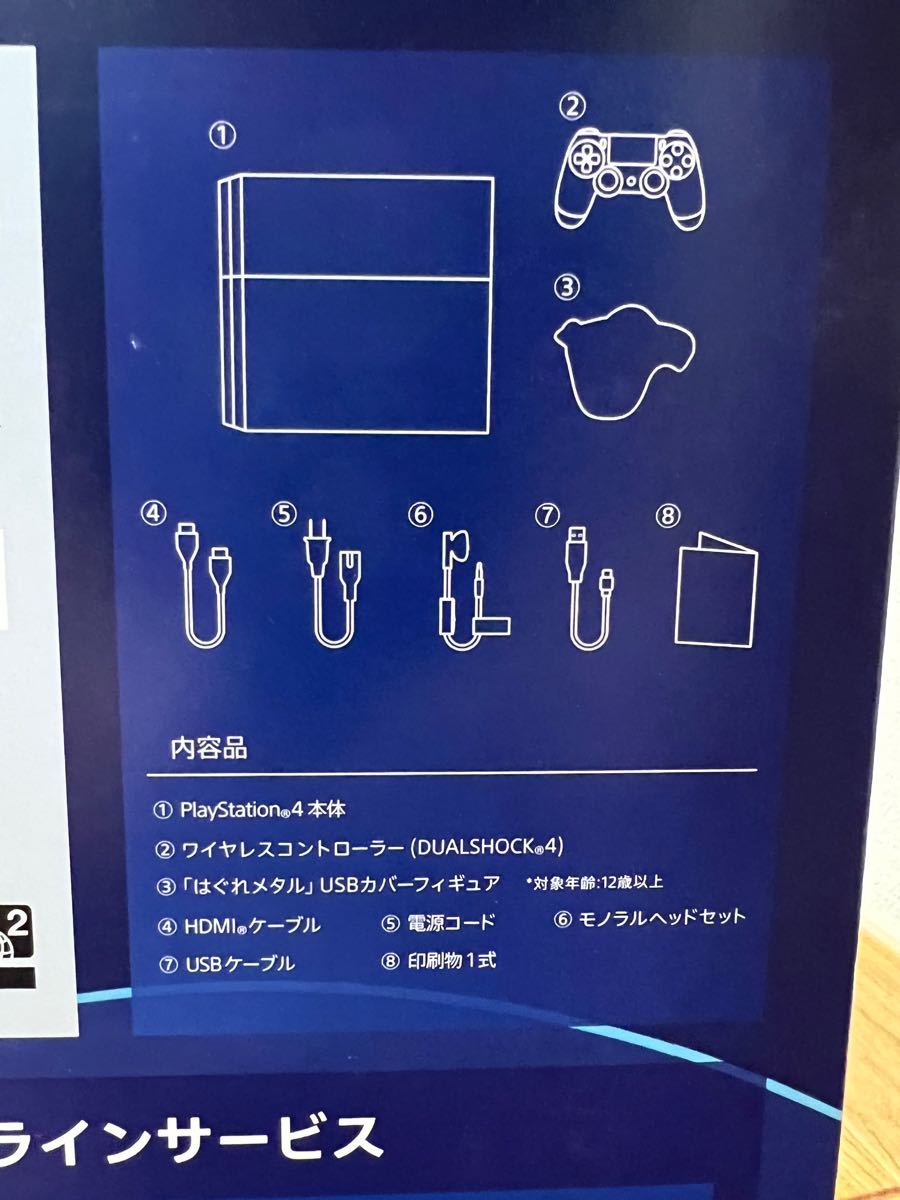 PlayStation4 ドラゴンクエスト メタルスライム エディション