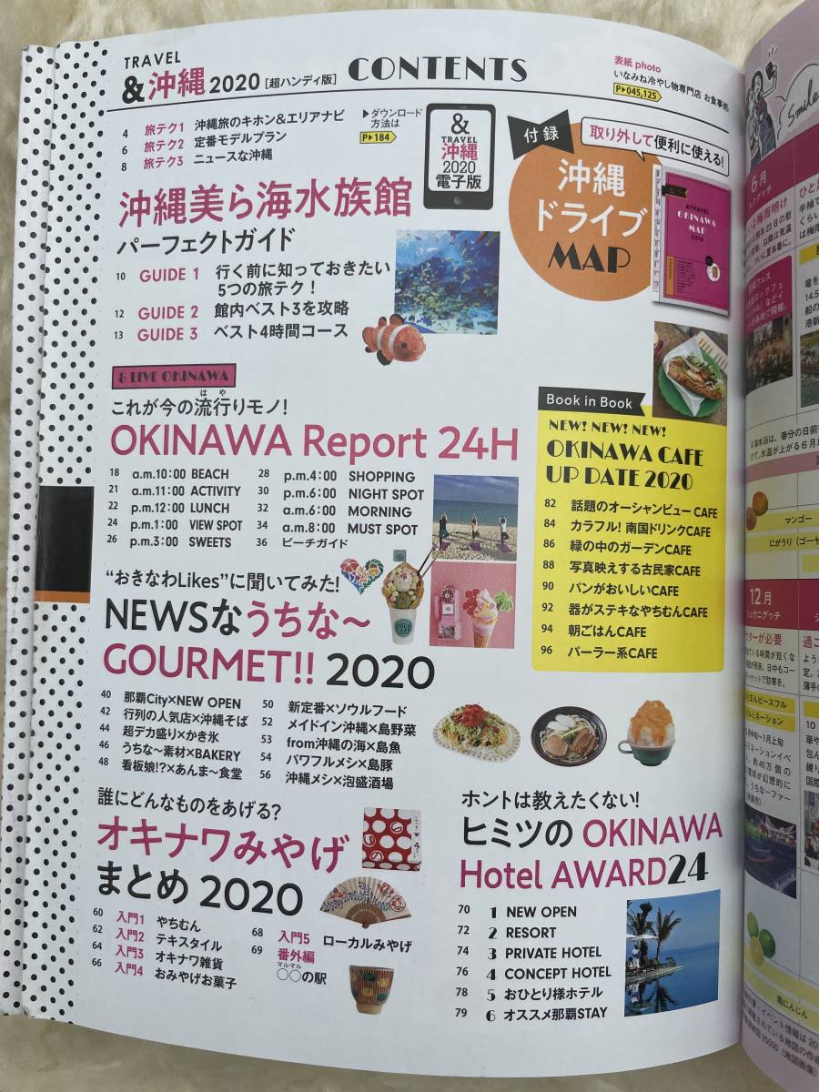 ＆トラベル沖縄2020