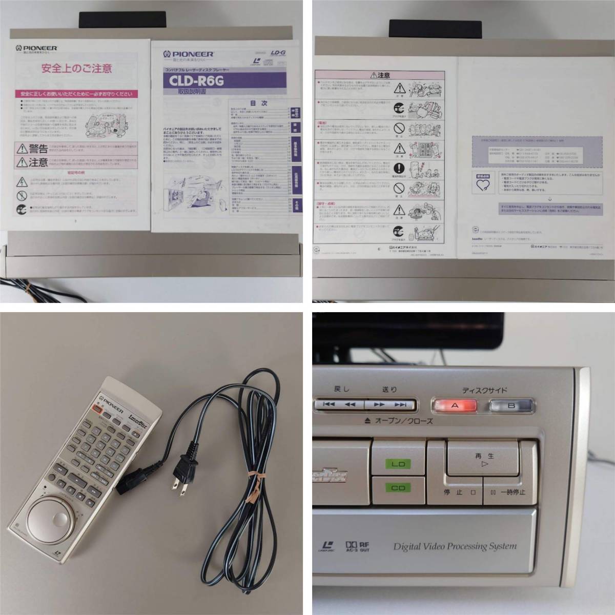 動作確認済/純正リモコン・取説付属】Pioneer パイオニア CLD-R6G LD