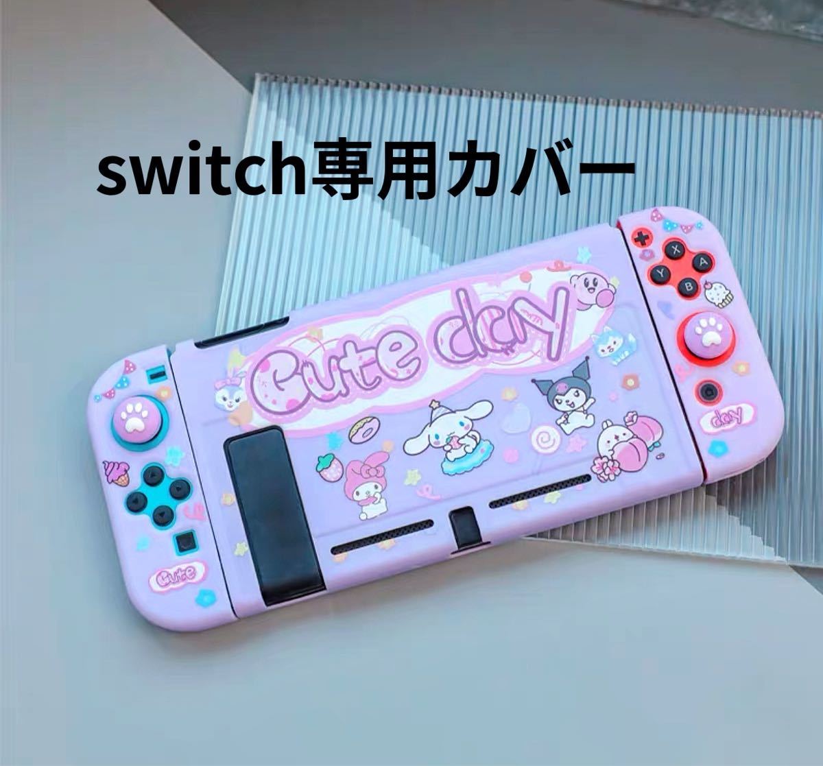 スイッチ　ケース　Switch 専用　本体カバー    保護ケース　子供　ゴスロリ