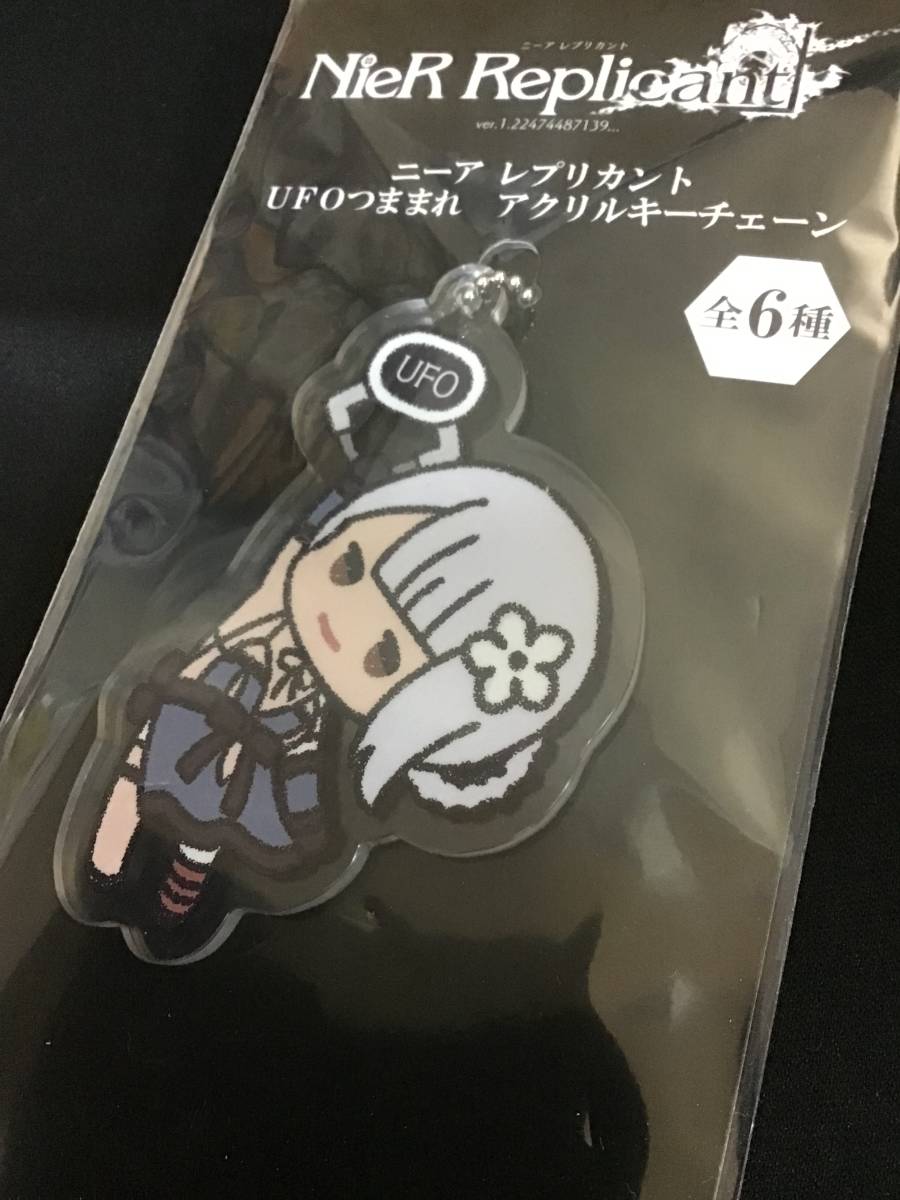 【未開封】NieR Replicant ニーアレプリカント　UFOつままれ　アクリルキーチェーン　カイネ_画像2